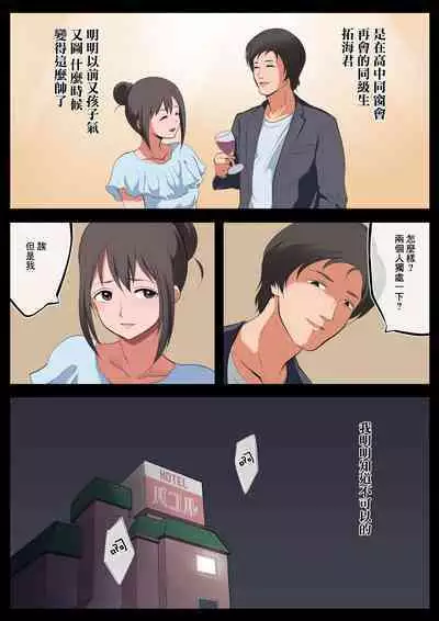 [Matsumoto Jikyuuryoku] Niizuma-san ga Maotoko-san to Onsen Ryokou ni Iku Hanashi | 新娘和奸夫溫泉旅行的故事 [Chinese]