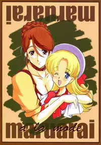 [MARUARAI (Arai Kazuki)] A La Mode (Ashita no Nadja)