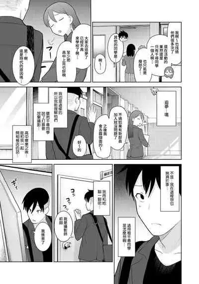 [Azuse] SotsuAl Cameraman to shite Ichinenkan Joshikou no Event e Doukou Suru Koto ni Natta Hanashi Ch. 1-16 [Chinese] [裸單騎漢化]