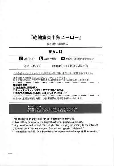 [Marushiba] Zetsurin Doutei Hanjuku Hero (Boku no Hero Academia)