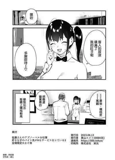 Suki na Ko 3 Venue limited