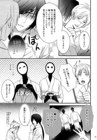 (C81) [MTD (Rei)] Nanibun Kyouikuchuu na Mono de. (Natsume's Book of Friends)