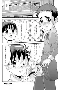 (Shota Scratch 10) [Chou Kemikaru Gakuen Z (Shiawase Ninaru)] Yuuki no Shirushi (Tokyo Magnitude 8.0)