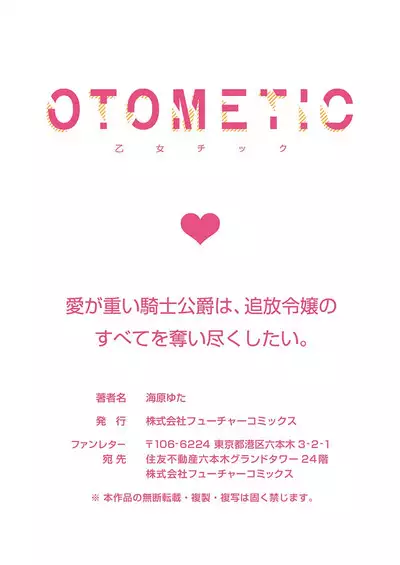Ai ga Omoi Kishi Koushaku wa, Tsuihou Reijou no Subete o Ubaitsukushitai. | 骑士公爵爱意深重，想要索取放逐千金的一切。 1-15