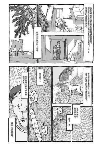 Deatte 4-Kounen De Gattai Part 2|相遇四光年后合体 中篇