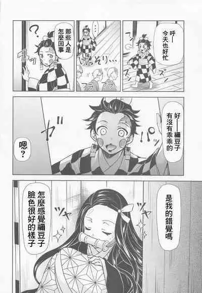 [Studio KIMIGABUCHI (Kimimaru)] Kitou no Yaiba | 亀頭之刃 (Kimetsu no Yaiba) [Chinese]