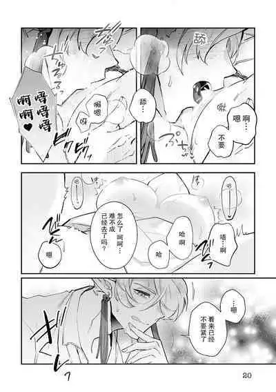 [Matagi Taro] Fujikawa Koiro, Isekai de Mechakucha Ikaserareru Koto ni Narimashita. ~Senshi mo Kenja mo Shinkan mo... Watashi no Karada ni Muchuu na no!?~ | 藤川恋色，在异世界被玩弄得一塌糊涂。战士、贤者、神官…都沉迷于我的身体！？~ 1-3 [Chinese] [莉赛特汉化组]