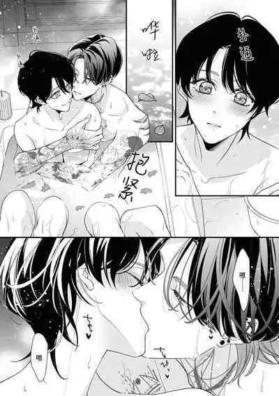 [Aizen Mana] Sumi-iri osananajimi no sokubaku ga tsurai | 浑身都是刺青的青梅竹马控制欲超强 1-7 [Chinese] [莉赛特汉化组]