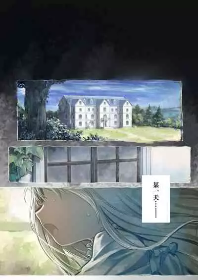 [Kanyou Shoujo (KOMOTA)] Connect -Shoujo wa Shokushu to Ai o Tsumugu- | Connect - 少女与触手编织出爱 [Chinese] [山猫亭个人汉化]