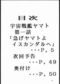 [Space Battleship Yamato] Youjinbou Otaku Matsuri (Otaku no Youjinbou)