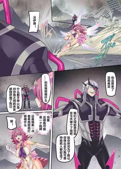 [Hyoui Lover (Kouji)] Senkou Tenki Felicia ~Nerawareta Hyoui Henshin Heroine no Nikutai~ [Chinese] [村长和紫苑联合汉化]