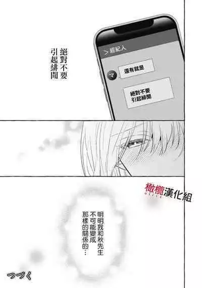 [Kotoko, Kamo] Sukui, SukuwareCh.1-9 | 乞救之噬，覆食殆尽 Ch.1-9 [Chinese] [橄榄汉化组]