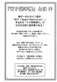 (C70) [Shinnihon Pepsitou (St.germain-sal)] Habatake! WP Senshuken Zenhansen! (Various) [English] =LWB=