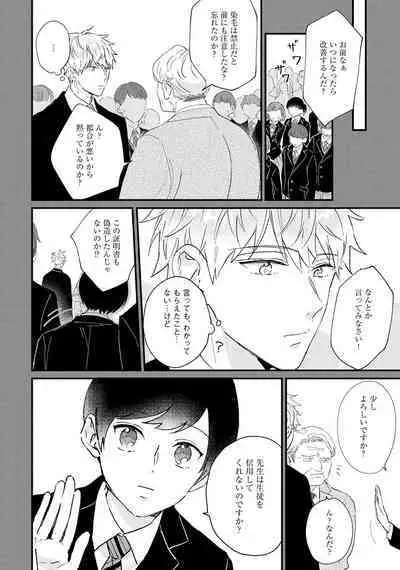 Sakuran BO Love Terrorism