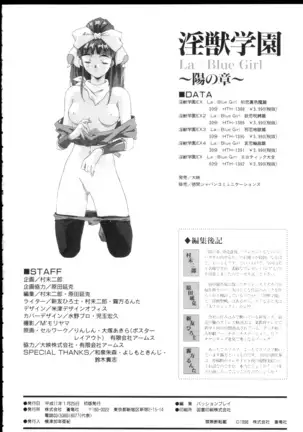 Injuu Gakuen You no Shou Secret File