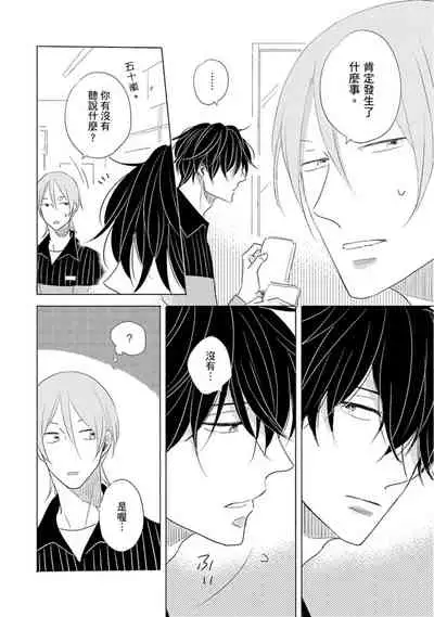 Iyaya Iyaya mo Suki no Uchi? | 讨厌也是喜欢的一种?