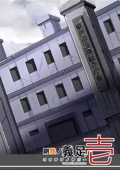 [hentaiworks (Aruma)] Warui Futanari Kanbu ni Makete Kaizou Souchi ni Tsunagarechau Hero-san no Hanashi. Goutetsu no Dagger Ch. 1