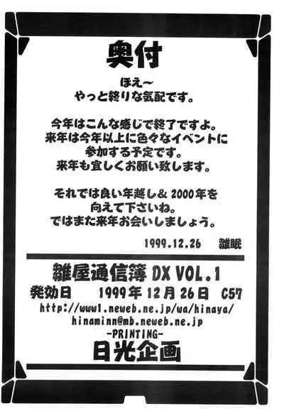 Hinaya Tsuushinbo DX Vol.1