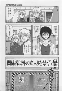 [Yamamoto Johanne] Yin & Yang Dolls