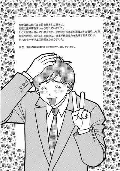 Kachou Toumei Shain 1