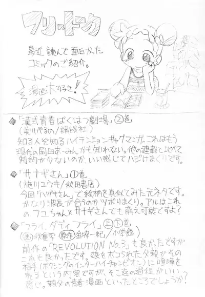 Gekkan OkoPan 2005 July