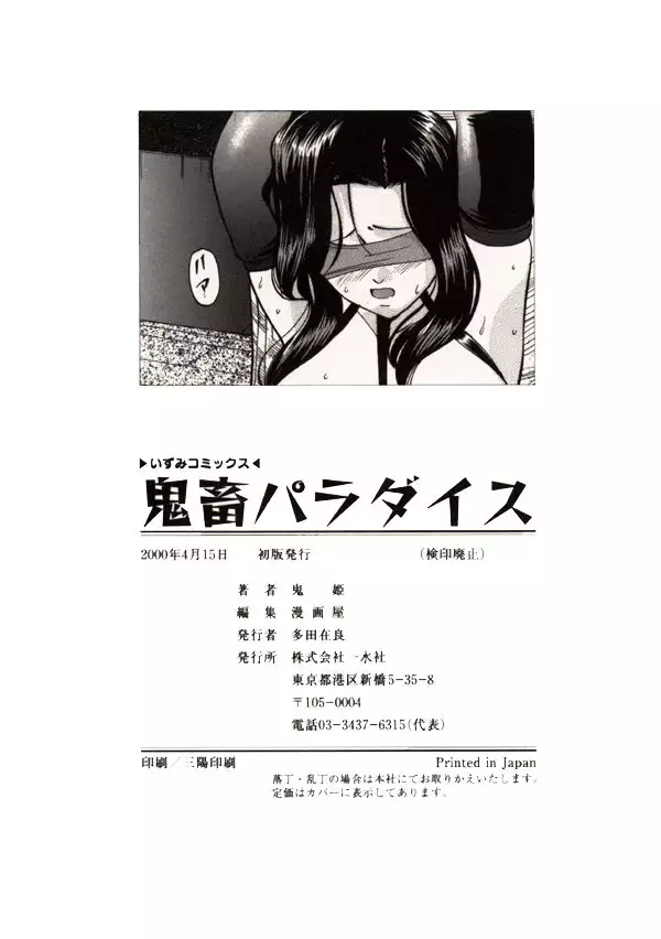 Kichiku Paradise Onihime - The Cruel Person Paradise