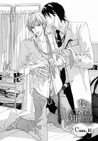 [Takaku Shouko] Boku wa Subete o Shitte Iru 2