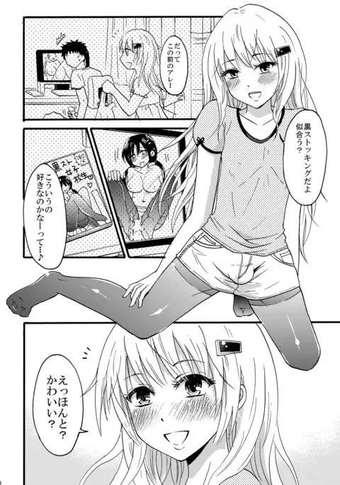 Black Stocking Otomusu