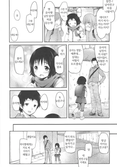 Ijimerarekko | 괴롭혀 지는 아이