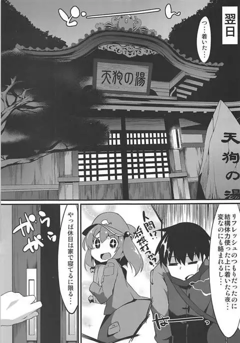 Oidemase Tengu no Yu