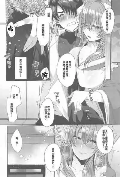 Uchi no Kiyohime wa Mama 5