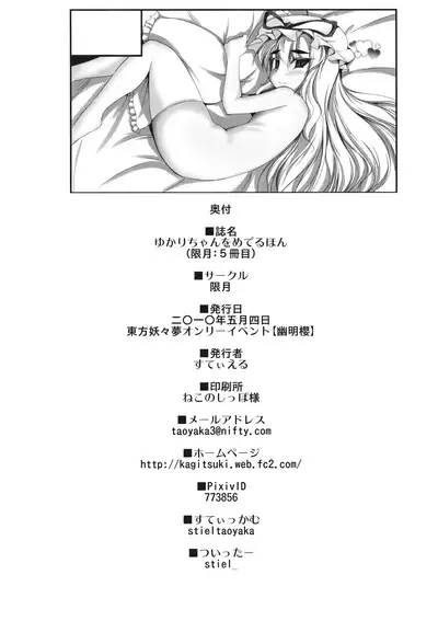 Yukari-chan o Mederu Hon