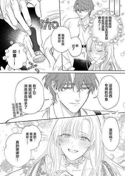 Ai ga Omoi Kishi Koushaku wa, Tsuihou Reijou no Subete o Ubaitsukushitai. | 骑士公爵爱意深重，想要索取放逐千金的一切。 1-11