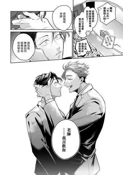 Ore no Seito wa Kawaikunai | 我的学生一点也不可爱 Ch. 1-5 加笔+特典