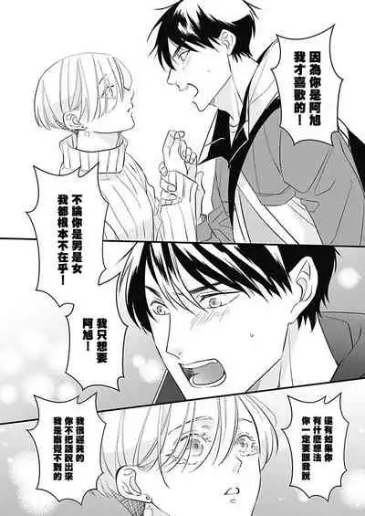 [Torimaru Taro] Asahi-kun wa, Namaiki Zakari no Otokonoko. | 女装大佬旭君他又美又娇 Ch. 2-7+附录 [Chinese] [Digital][完结]