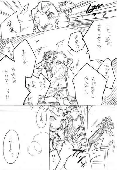 Umi no Mieru Basho no Futari no Ouchi.