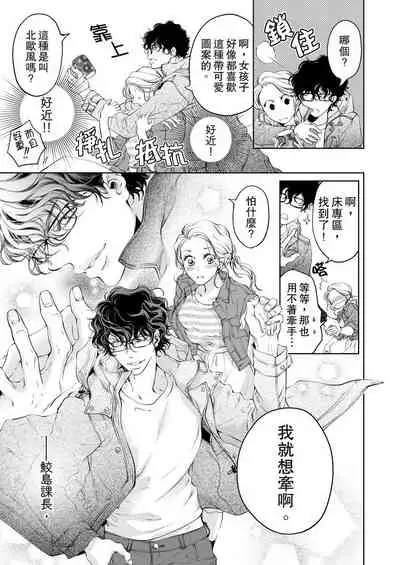 将妳的一切全部拥入怀中~交往0日、立刻结婚！？~ 01-16 Chinese [拾荒者汉化组]