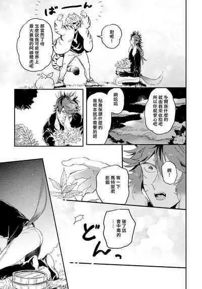 Rare Omega Shunki | 稀有Omega的情欲 Ch. 1-3