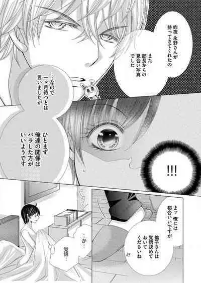 [Arata Kaoru] Maiban, Saitei 5-kai wa Ore ni Dakarete Kudasai - Yoteigai Desu ga, Ashita Kekkon Shimasu 1-12