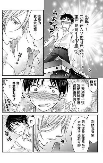 [Mitsuhashi Tomo] Choukyou Kaihatsu Seikatsu ~Kimi ga Ochiru Made Yamerarenai~ | 调教开发生活~不到你堕落为止决不罢休~ 1-8 [Chinese] [拾荒者汉化组] [Digital]