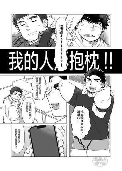 YOU ARE MY BODY PILLOW|我都人形抱枕