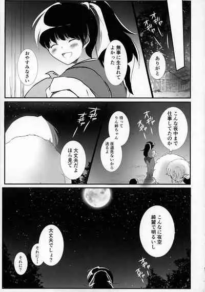 (SPARK16) [Mochimochi no Mei (Various)] Kinyoku no Daiyoukai (Inuyasha)
