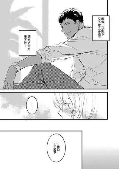 MY PRINCE | 我的王子大人 Ch.1-7