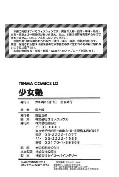 Shoujo Netsu - Girls Fever