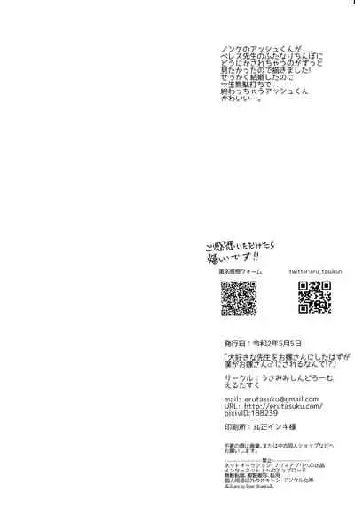 (C98) [Usamimi Syndrome (Erutasuku)] Daisuki na Sensei wo Oyome-san ni Shita wa Hazu Boku ga Oyome-san ♂ Sareru Nande!? ~Ashe Hen~ (Fire Emblem: Three Houses)