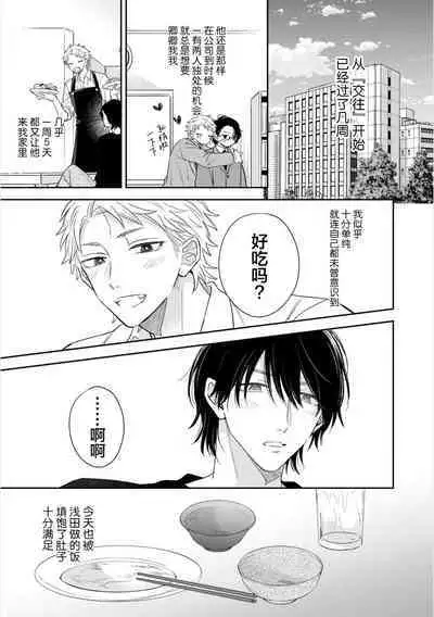 Takasete Kudasai Furutaka Shujin｜请让我抱您古高主任 [Chinese] [看海汉化组] [Digital]