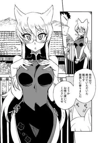 [WiNDY WiNG (Kusanagi Tonbo)] Gyutto Ippai Ongaeshi Shite Kureru Shiroi Kitsune o Tasukemashita ka? [Digital]