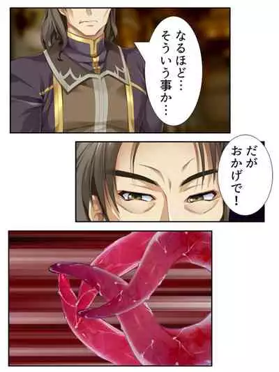 [アロマコミック]異世界で女神を寝取って淫紋●教 5巻