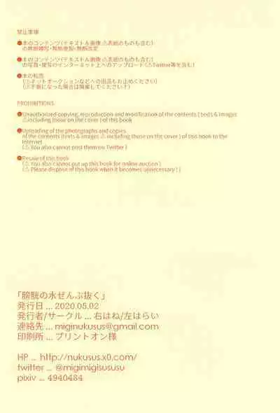 Boukou no Mizu Zenbu Nuku