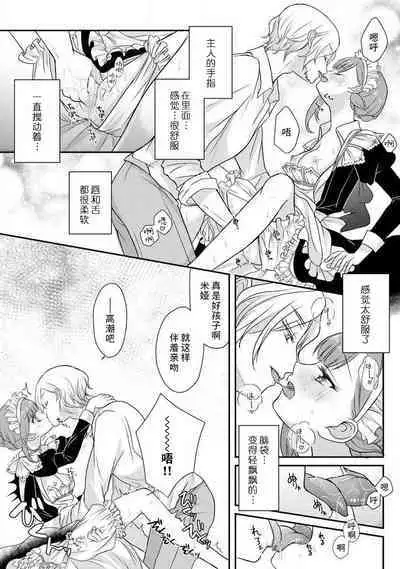 [tsugumi] Kawaii Boku no Mia Tennen Kizoku-sama no Aisare Maid | 我可愛的米婭 為天然貴族所愛的女僕 1-6 [Chinese] [莉赛特汉化组]